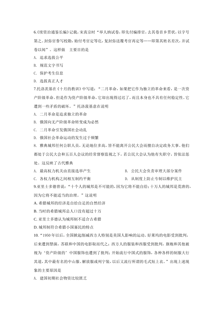 高二4月历史测验卷_第2页