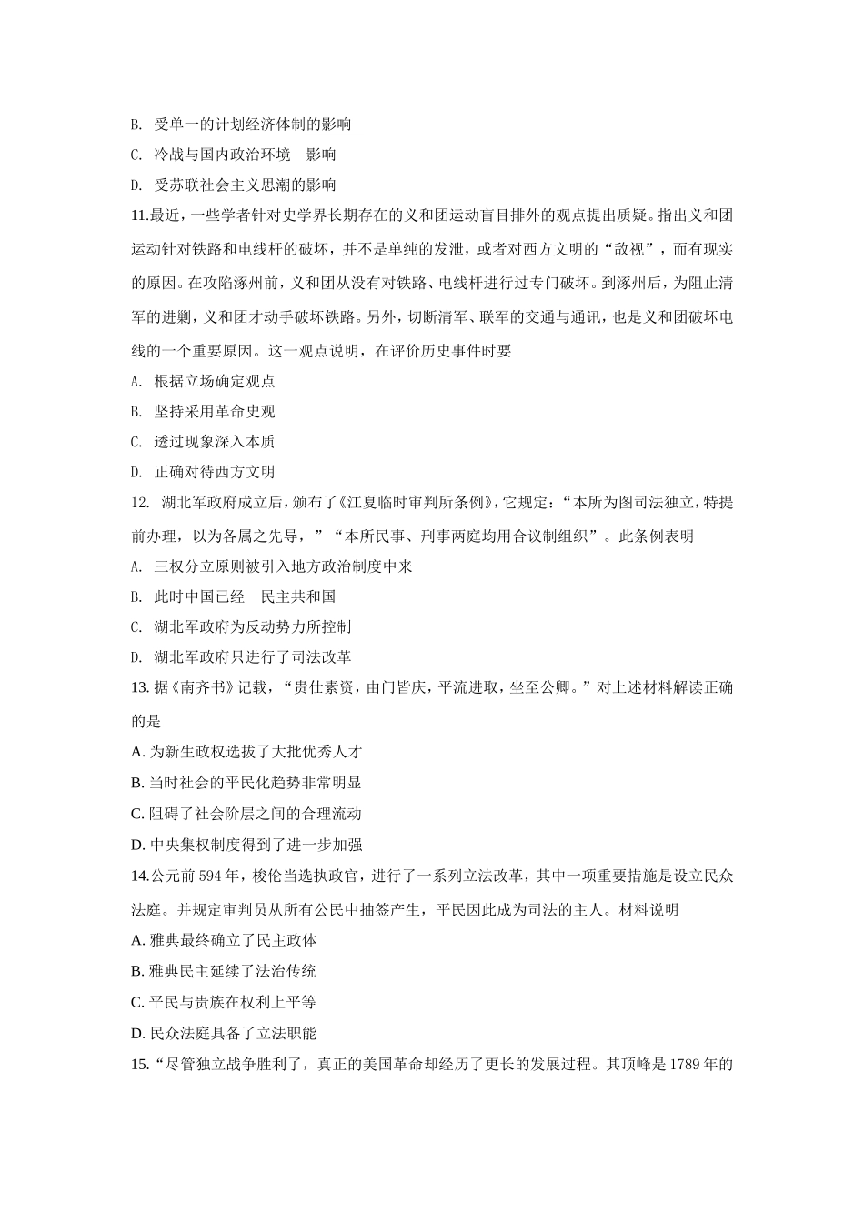 高二4月历史测验卷_第3页