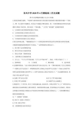 高二4月历史测验卷