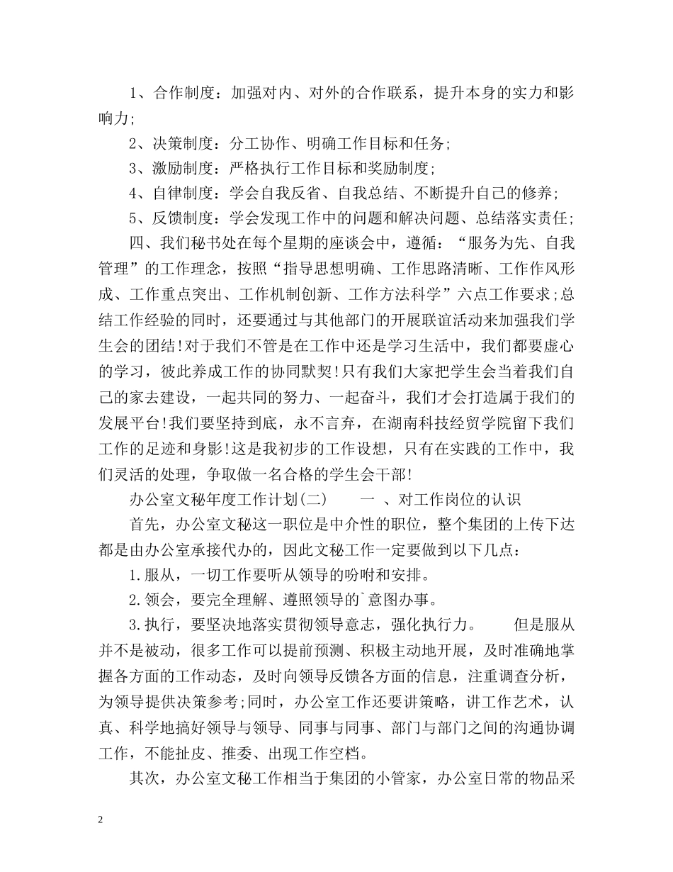 办公室文秘年度工作计划荐读 (2) _第2页