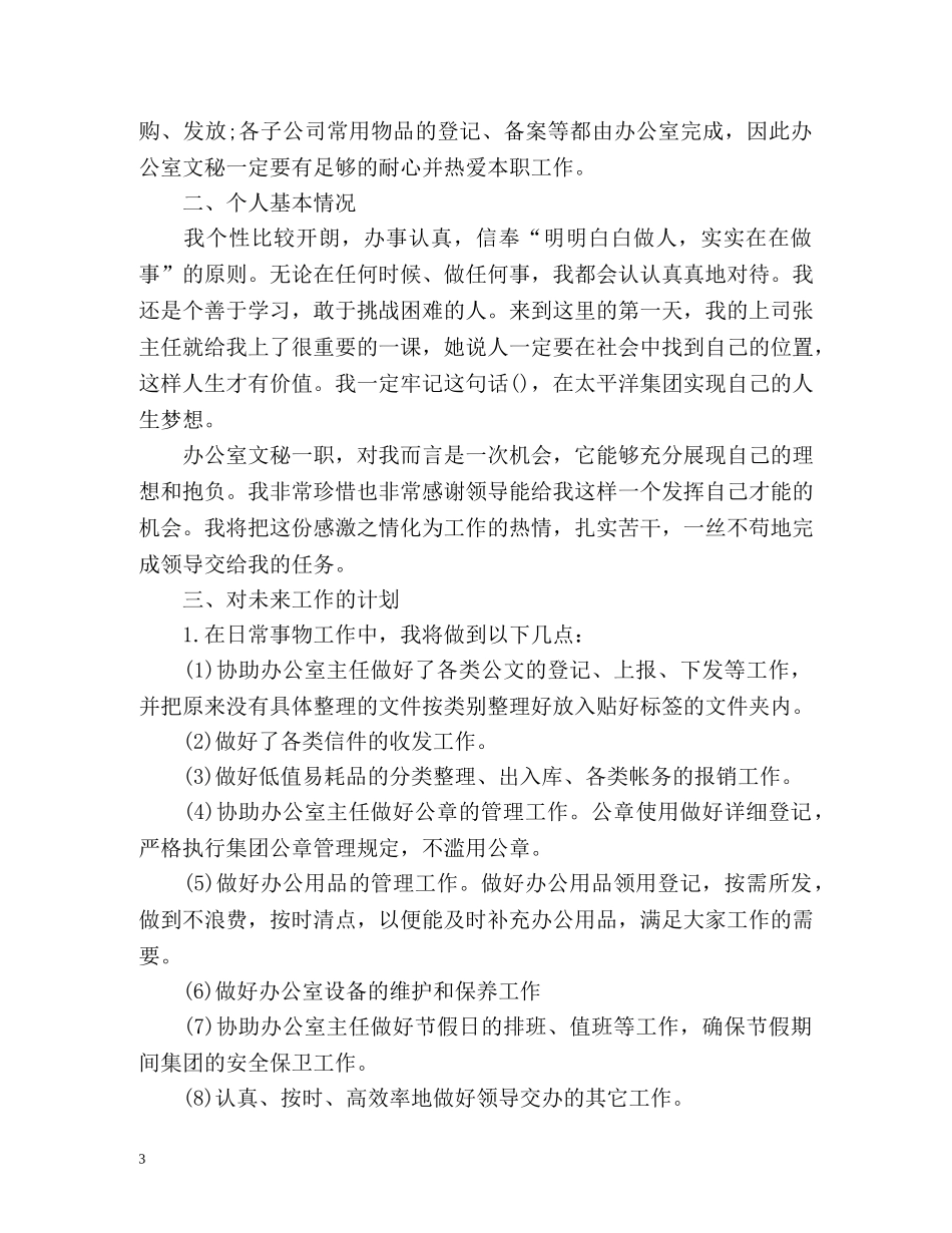 办公室文秘年度工作计划荐读 (2) _第3页