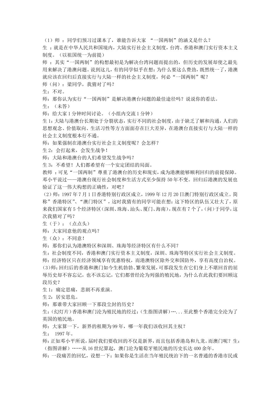 香港和澳门的回归教学实录_第2页