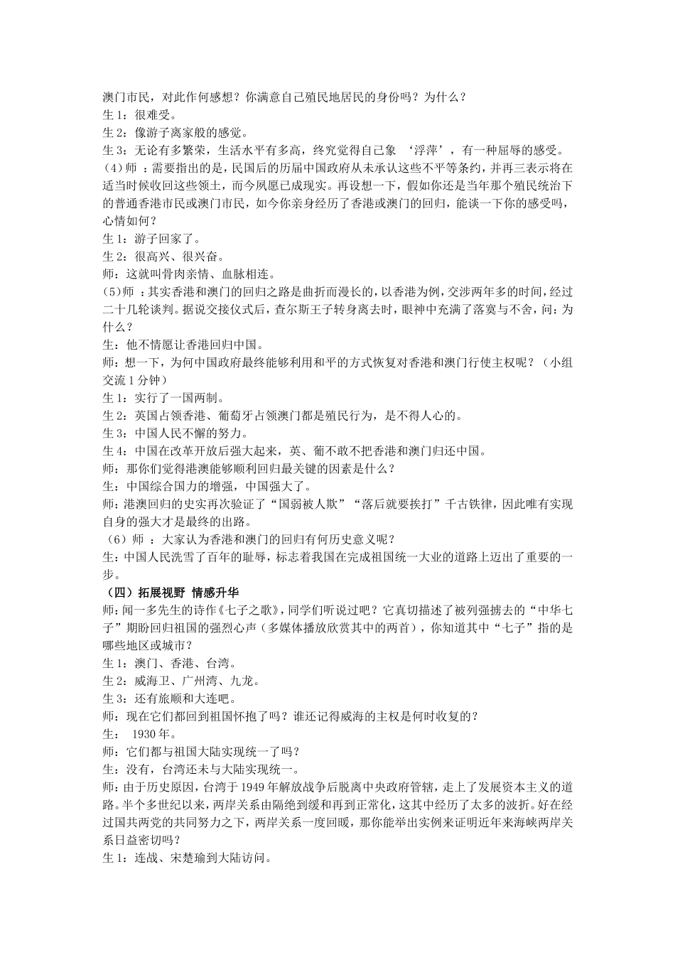 香港和澳门的回归教学实录_第3页