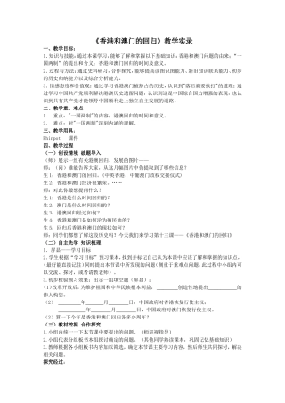 香港和澳门的回归教学实录