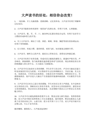 大声读书的好处