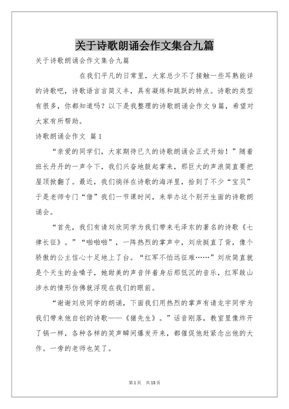 关于诗歌朗诵会作文集合九篇_第1页