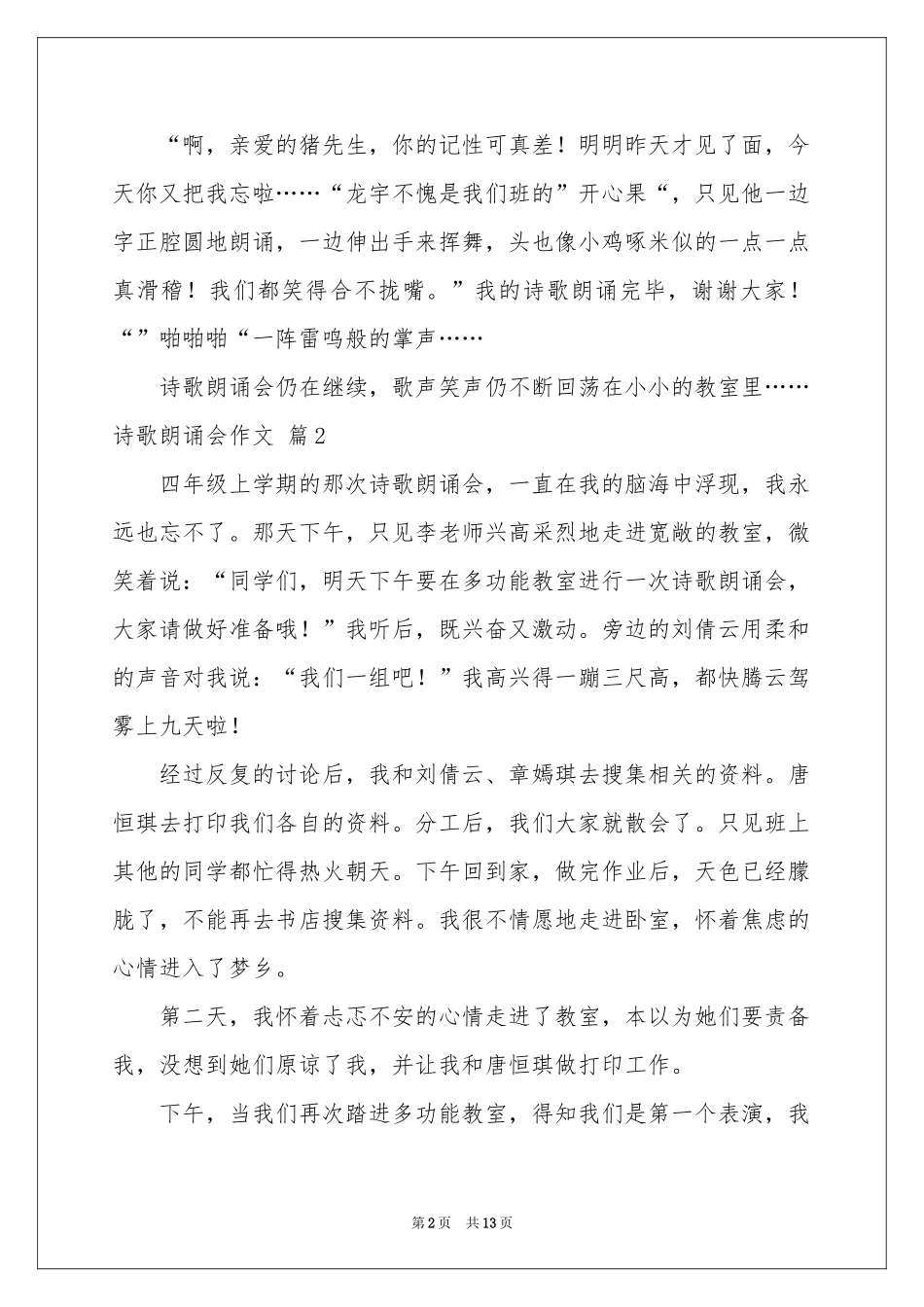 关于诗歌朗诵会作文集合九篇_第2页