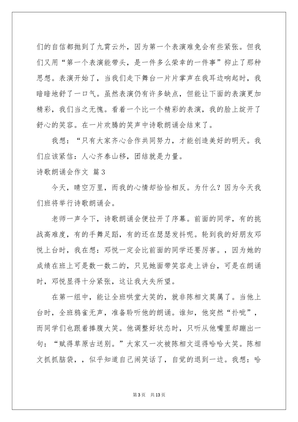 关于诗歌朗诵会作文集合九篇_第3页
