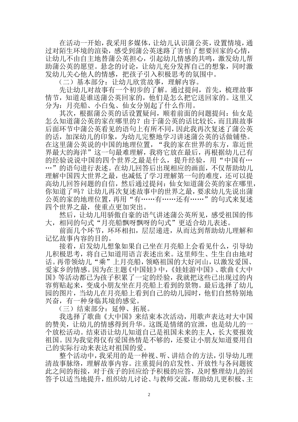 大班《月亮船》说课稿_第2页