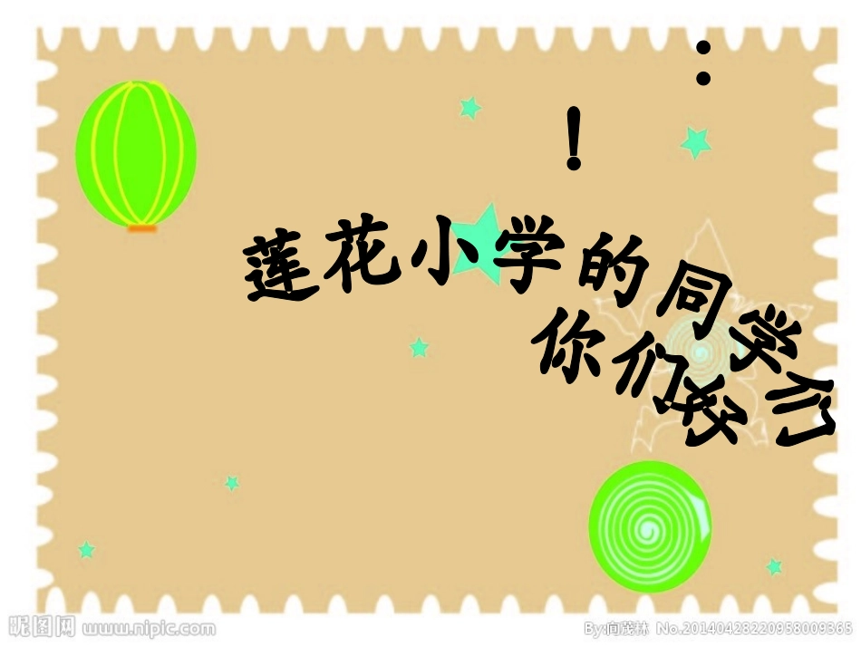 有趣的生肖邮票luke_第1页