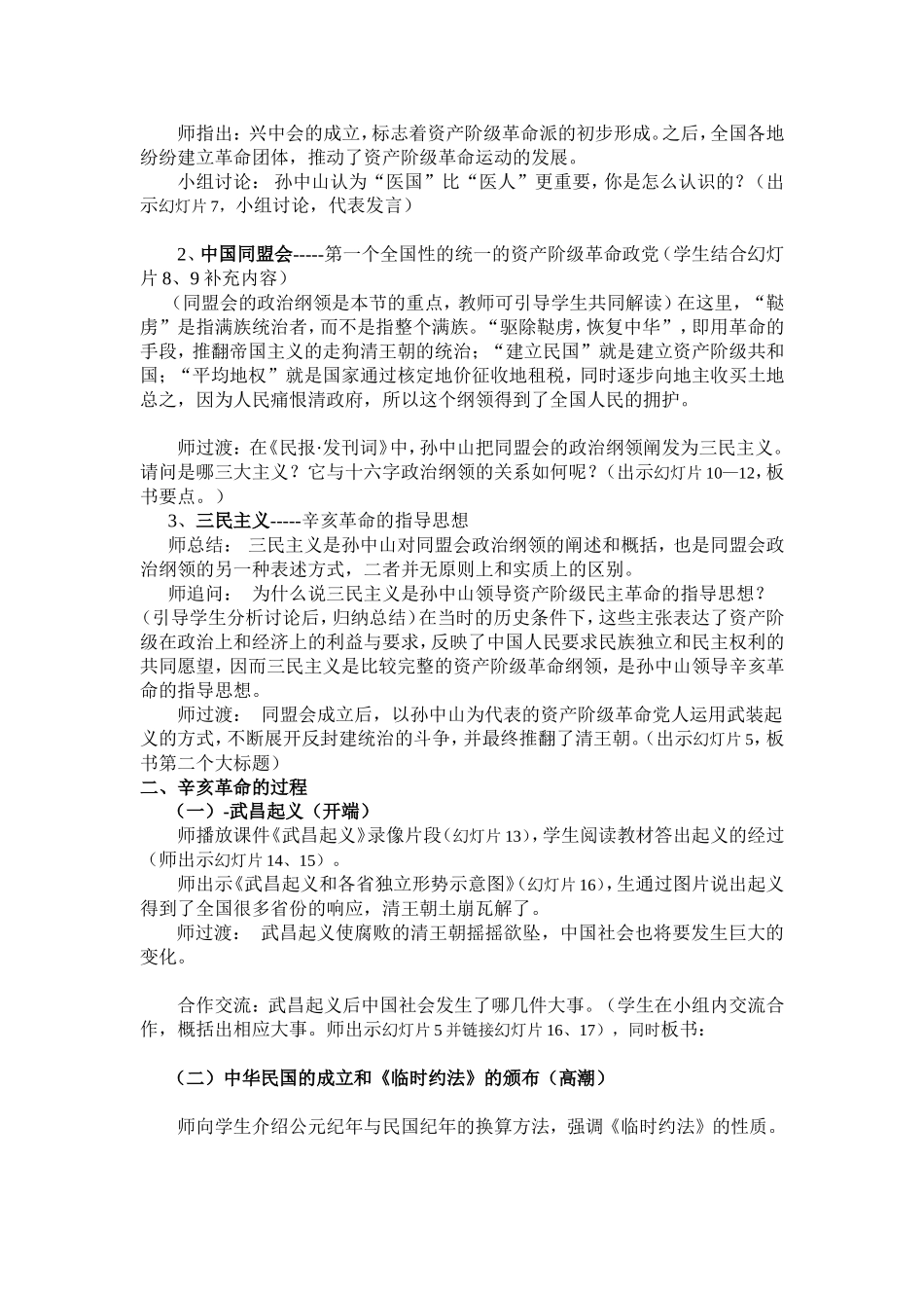 《第7课辛亥革命》教学设计_第2页