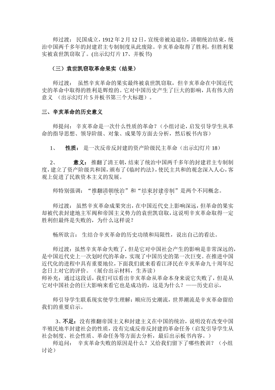 《第7课辛亥革命》教学设计_第3页