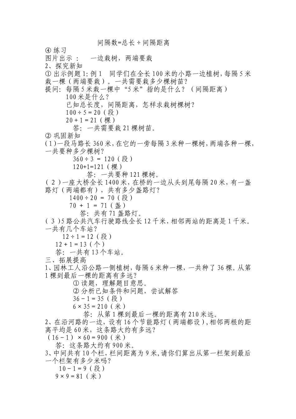 五年级植树问题说课稿_第2页