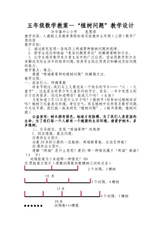 五年级植树问题说课稿