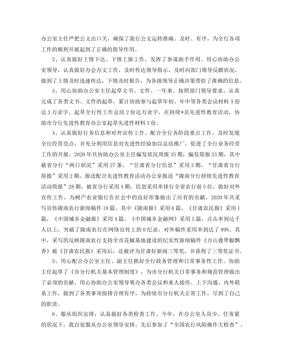 办公室文秘年度工作总结参照 _第2页