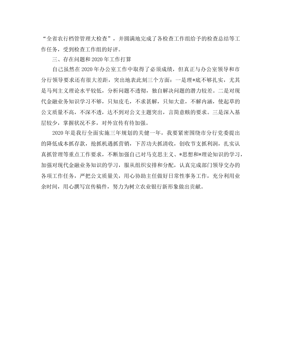 办公室文秘年度工作总结参照 _第3页