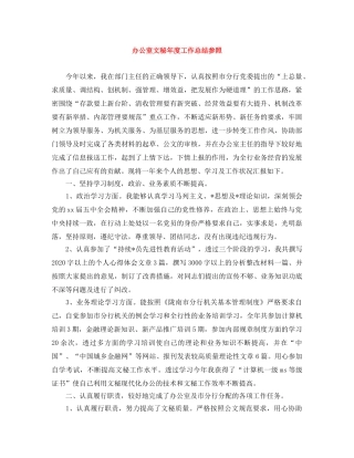 办公室文秘年度工作总结参照 