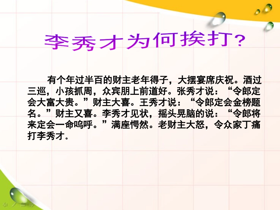 《口语交际：听话与说话》_第2页