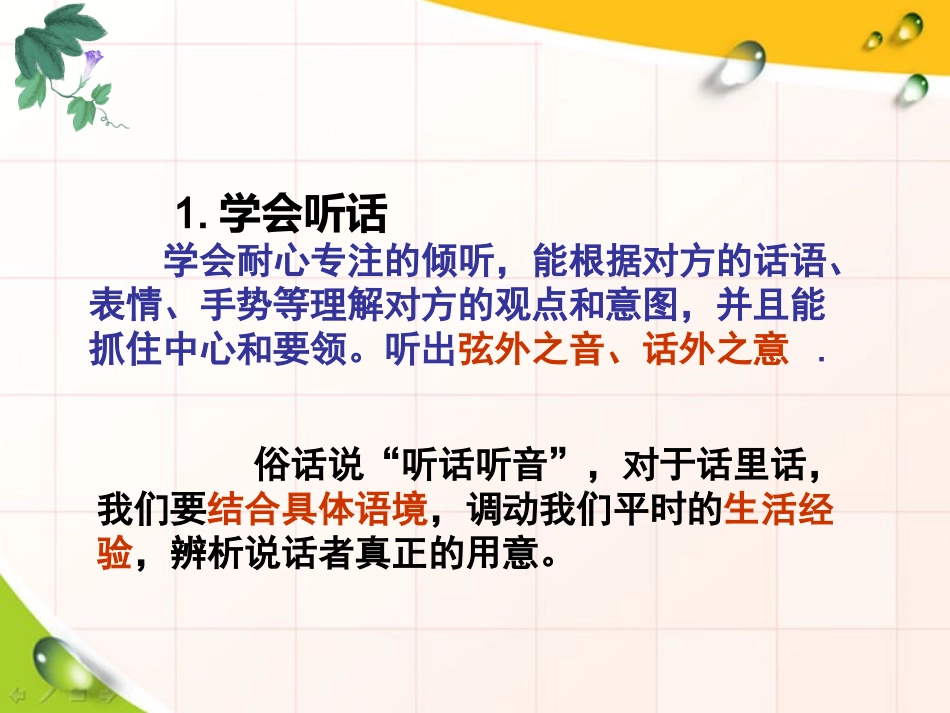 《口语交际：听话与说话》_第3页