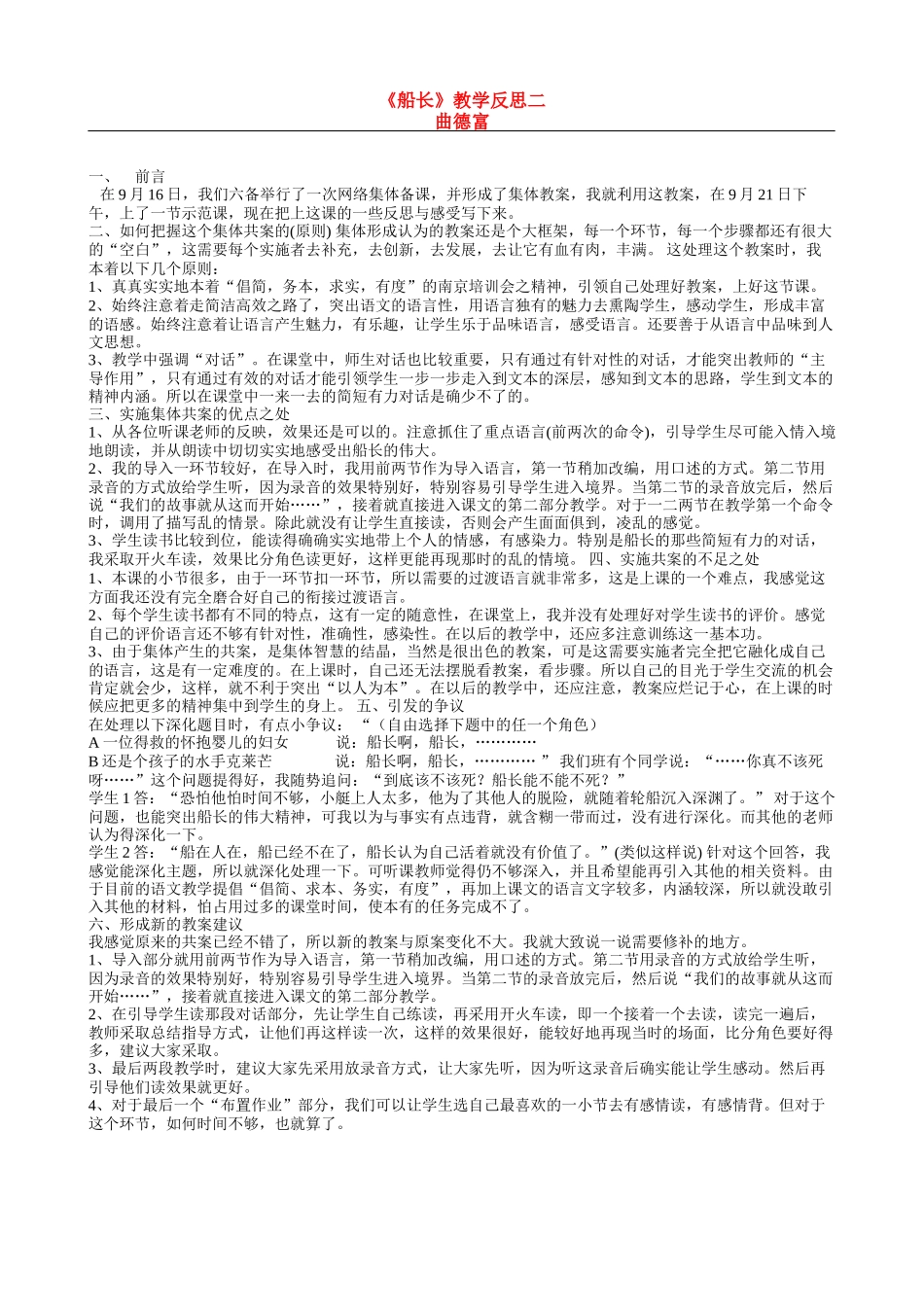 六上42《船长》教学反思二_第1页