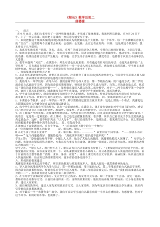 六上42《船长》教学反思二