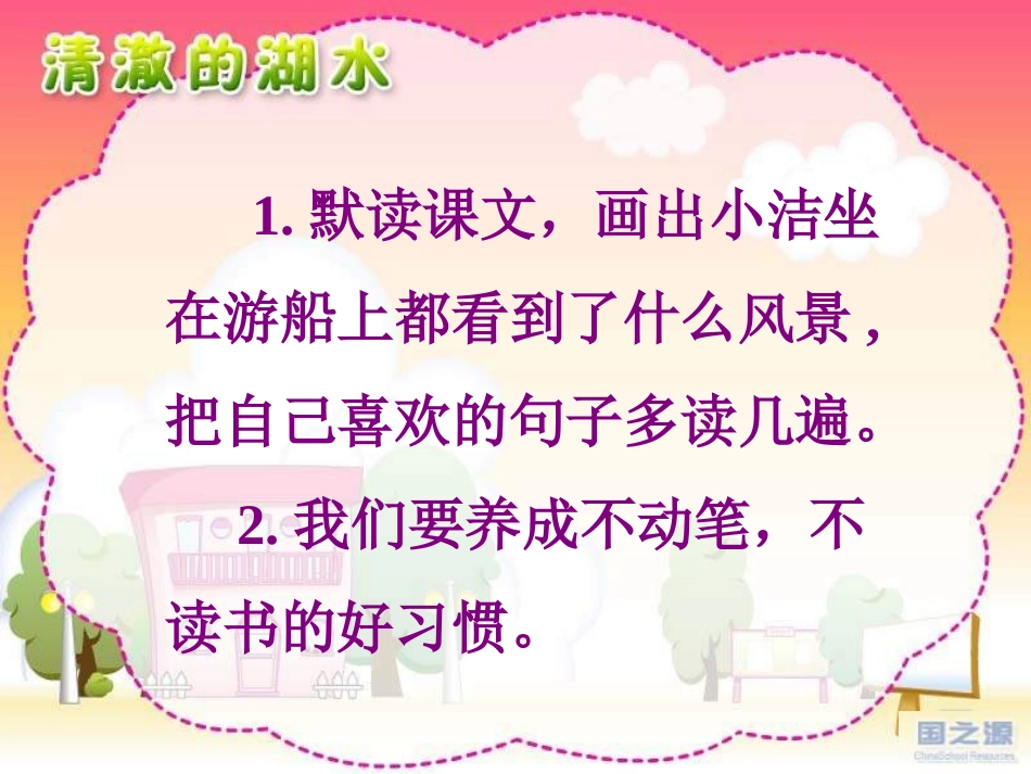 】清澈的湖水PPT课件_第3页