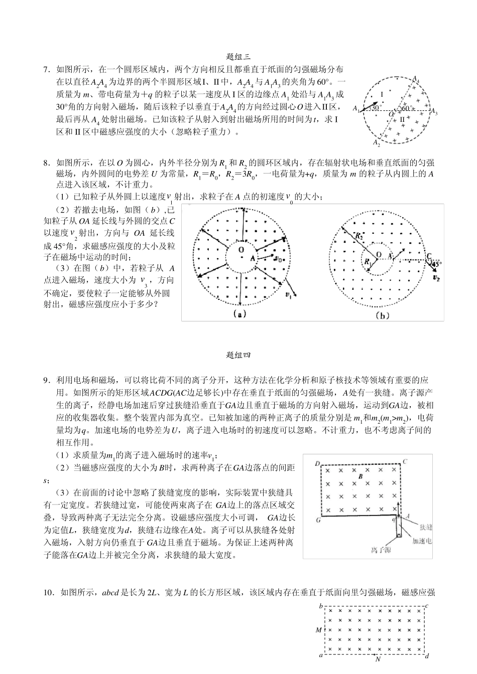 高中物理磁场经典习题题型分类含答案_第2页