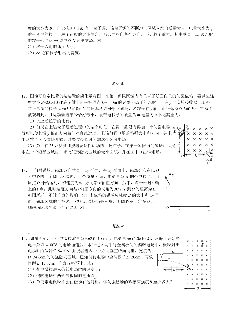 高中物理磁场经典习题题型分类含答案_第3页