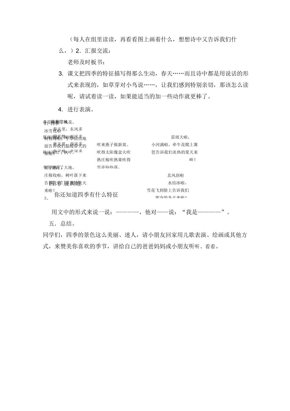 2 四季  公开课一等奖教案_第3页