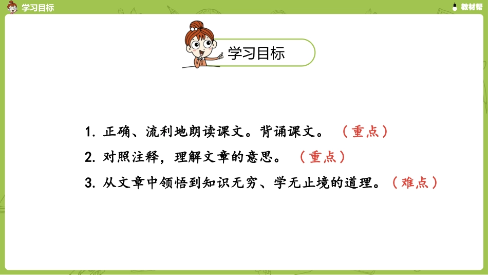 语文统编六（下）第5单元《文言文二则》课时2 (2)_第3页