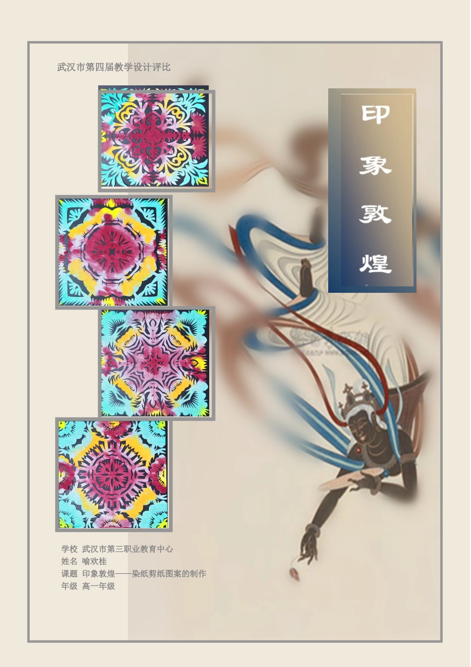 《印象敦煌》封面设计_第1页