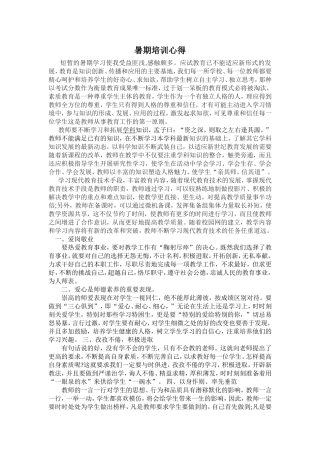 2016年暑期培训心得