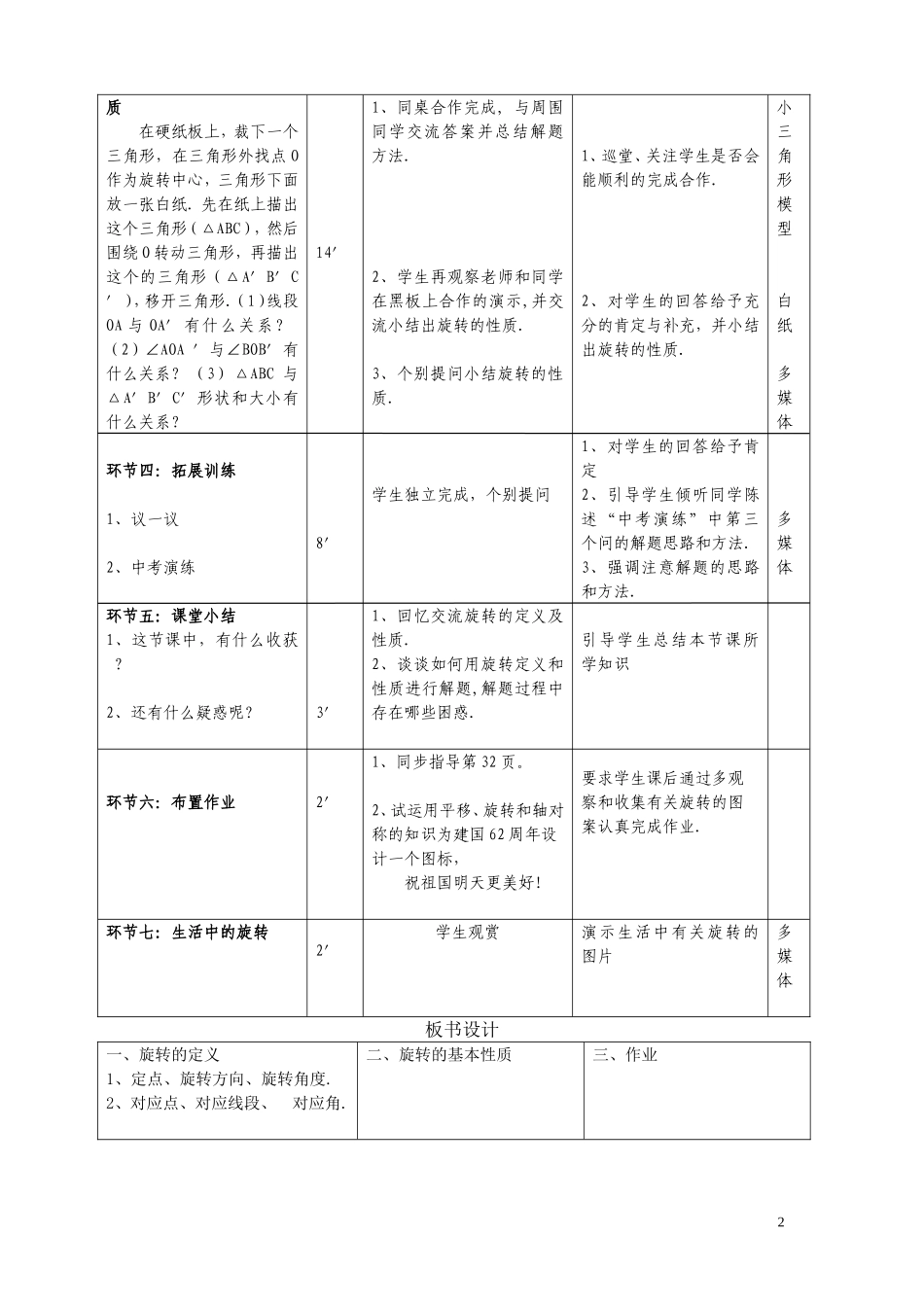 图形的旋转教学设计 (2)_第2页