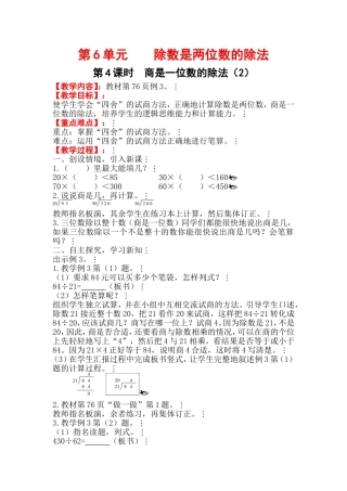 第4课时商是一位数的除法（2）
