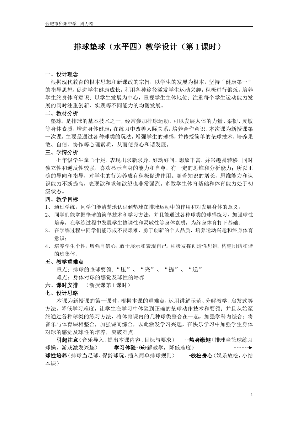 公开课2：排球_第1页