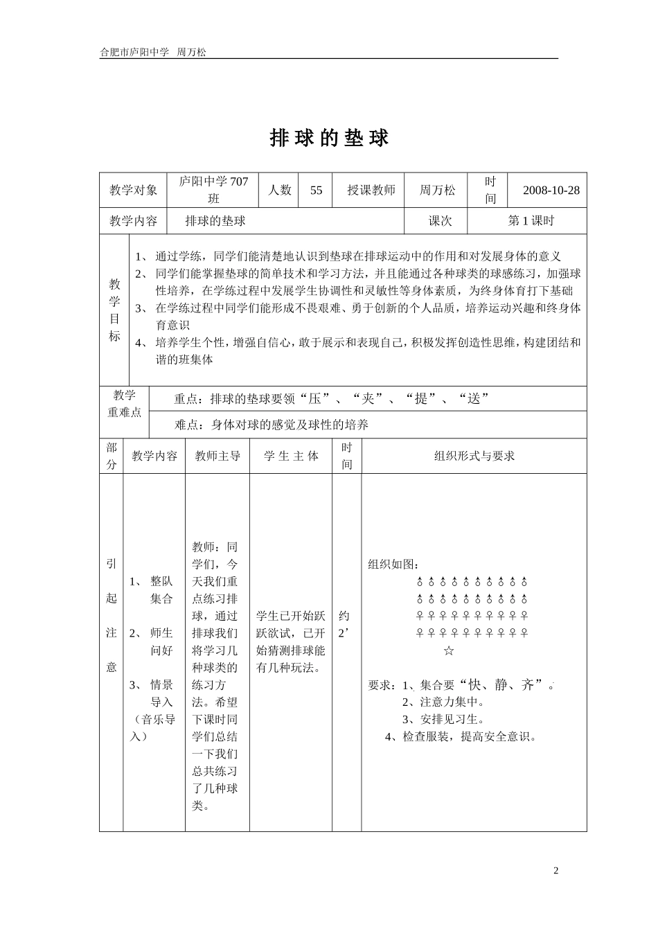 公开课2：排球_第2页