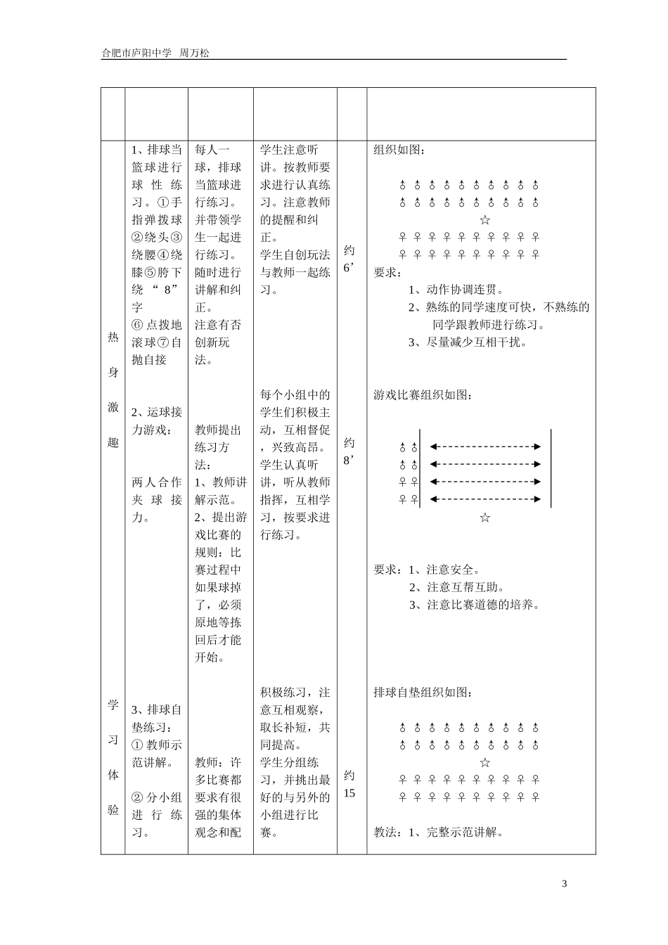 公开课2：排球_第3页