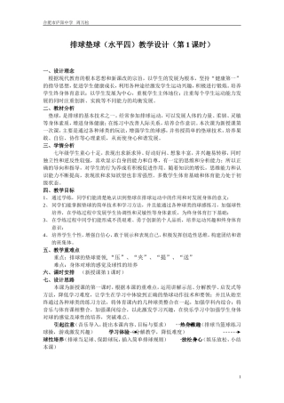 公开课2：排球