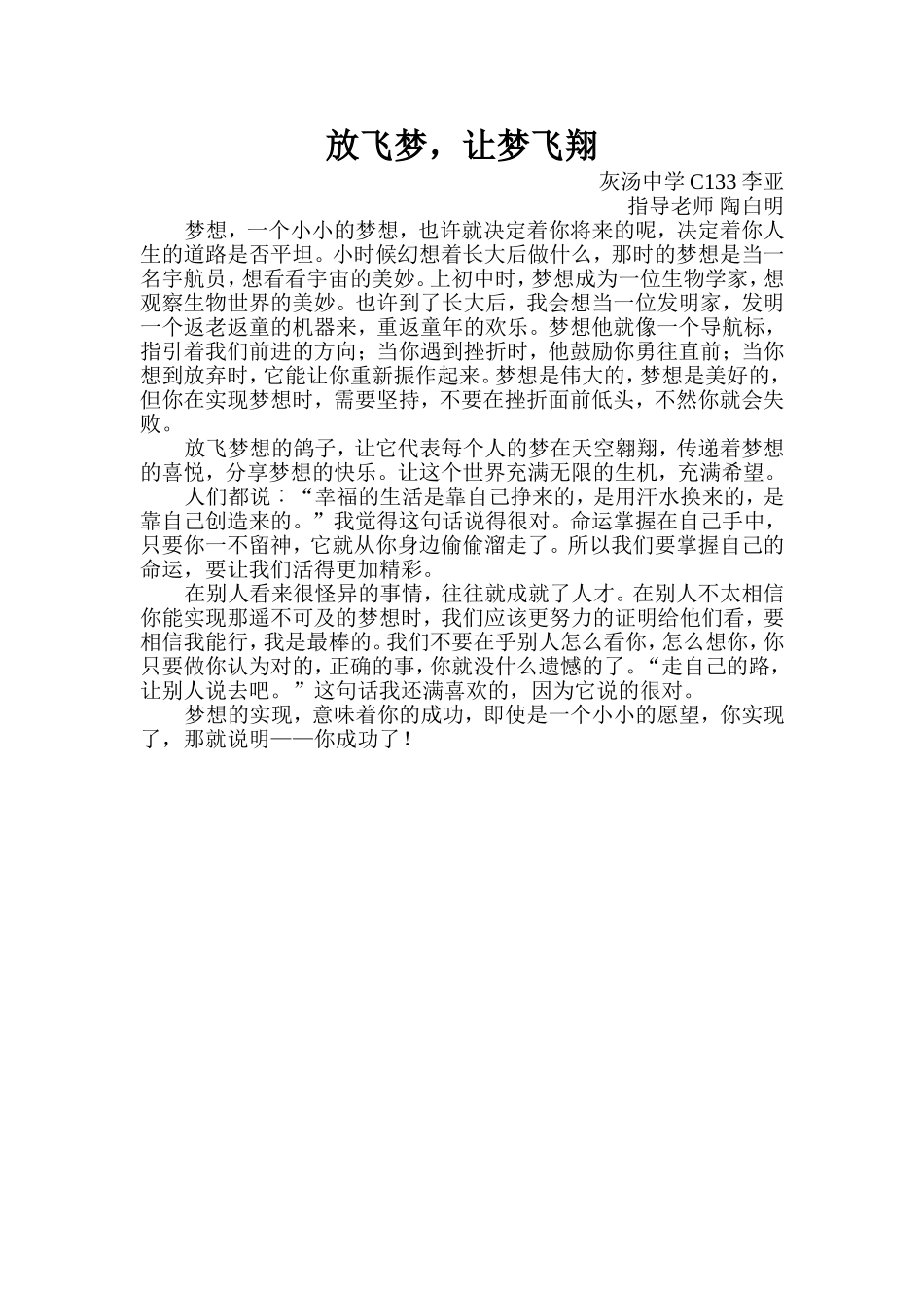 放飞梦，让梦飞翔133李亚_第1页