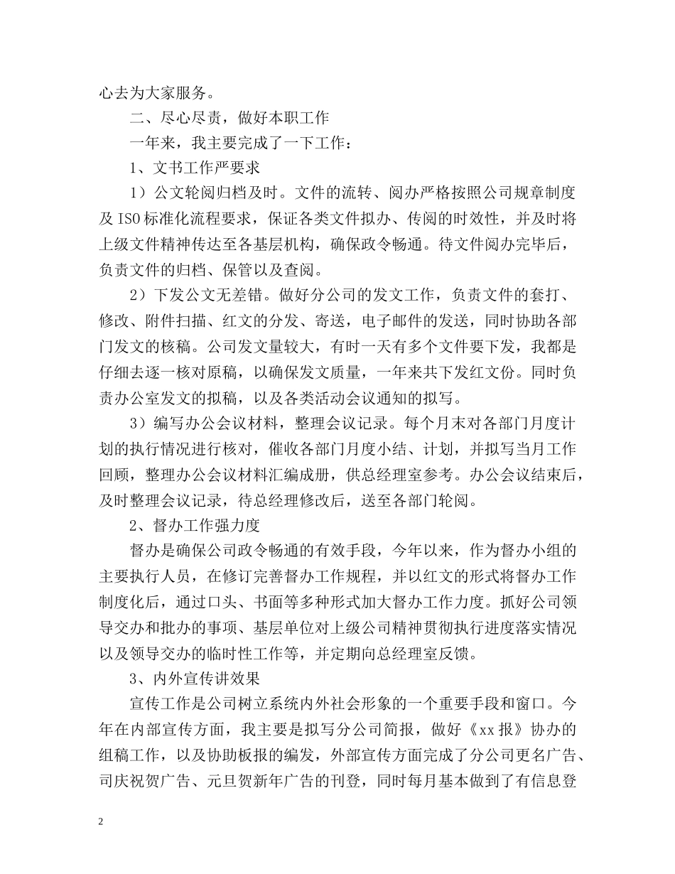 办公室文秘人员的自我总结 _第2页