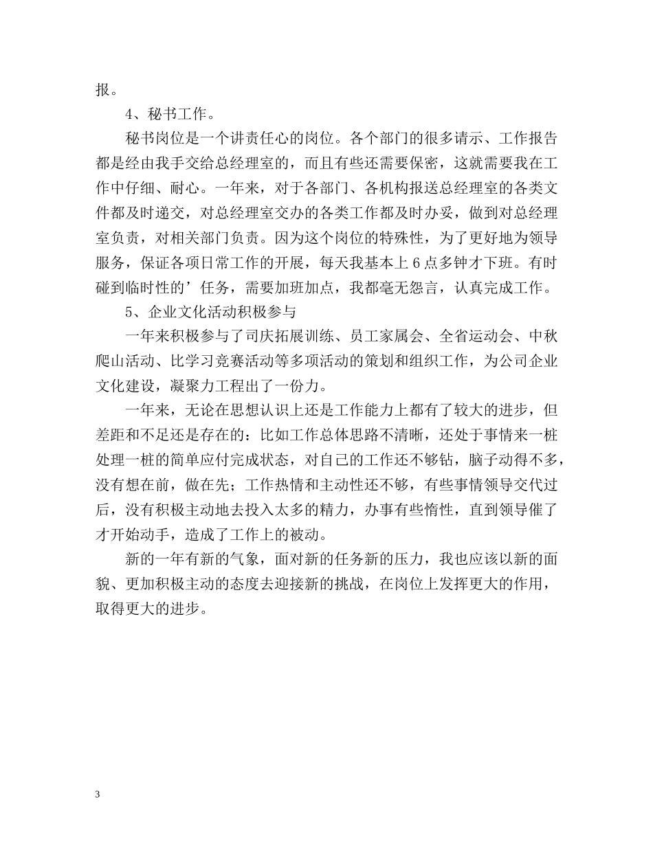 办公室文秘人员的自我总结 _第3页