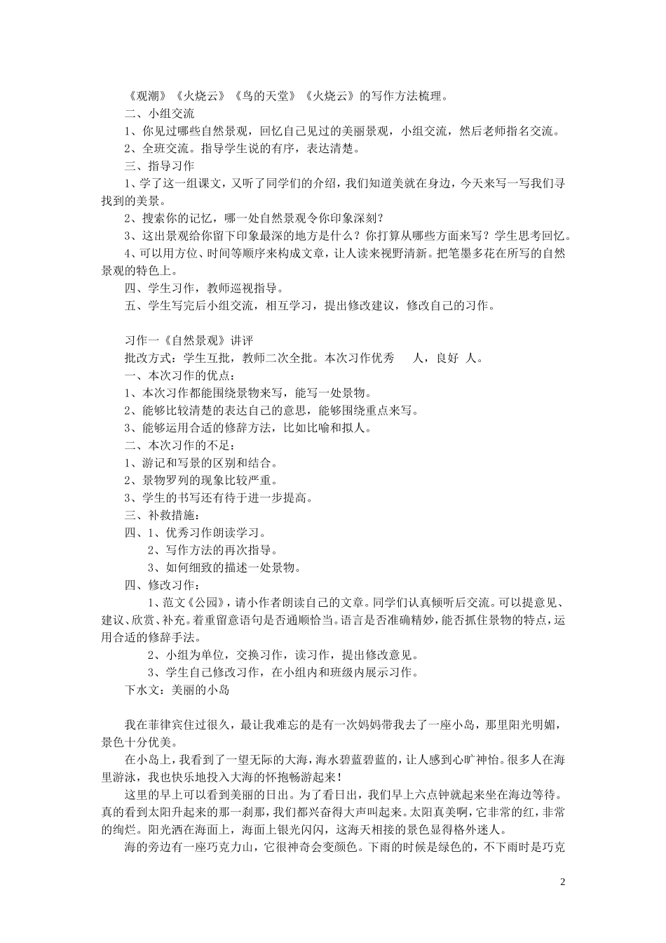 四年级上册语文作文备课与讲评_第2页