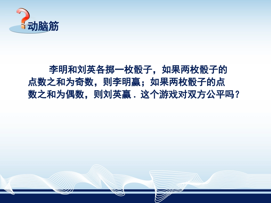 用列举法求概率 (2)_第3页