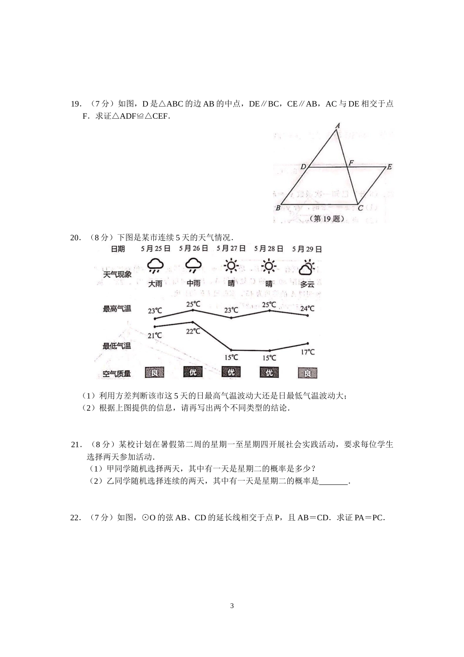 2019江苏省南京市中考数学试题（word版，含答案）_第3页