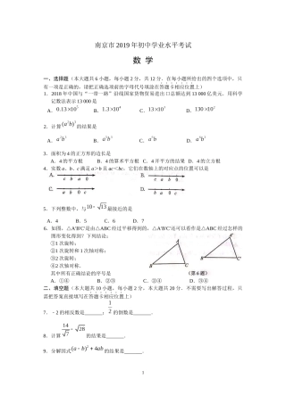 2019江苏省南京市中考数学试题（word版，含答案）