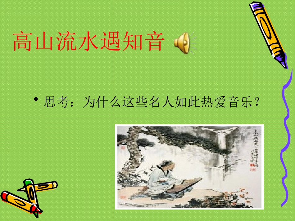 《音乐与人生》高中音乐欣赏教学设计李海霞201610_第3页