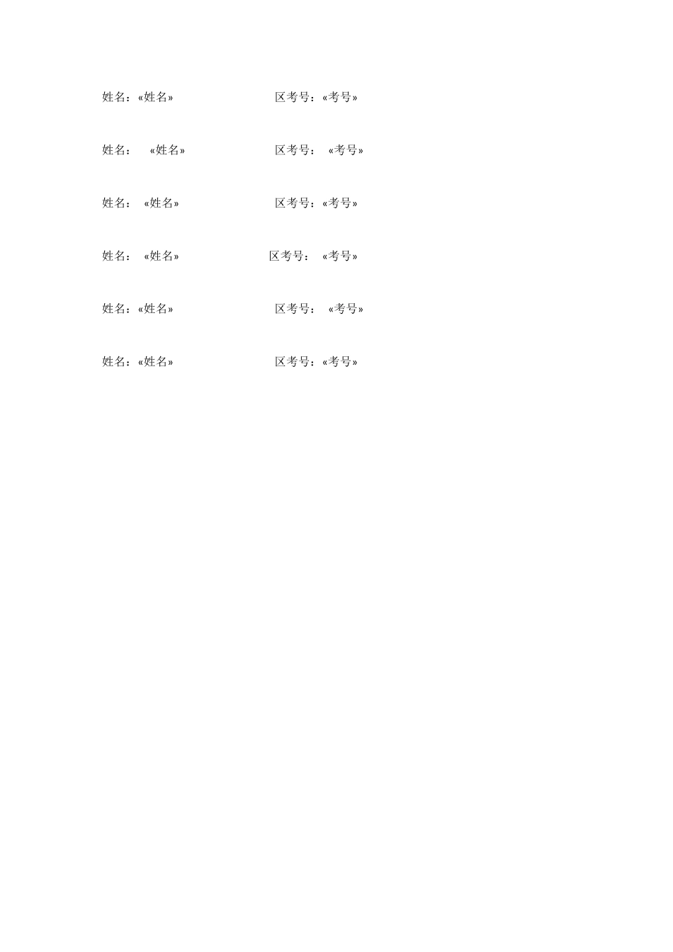 邮件合并具体实例_第1页