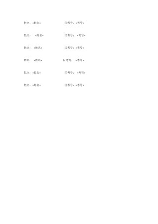 邮件合并具体实例