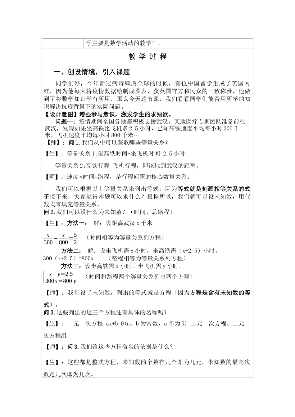 教学设计《用方程解决抗疫背景下的实际问题》_第2页