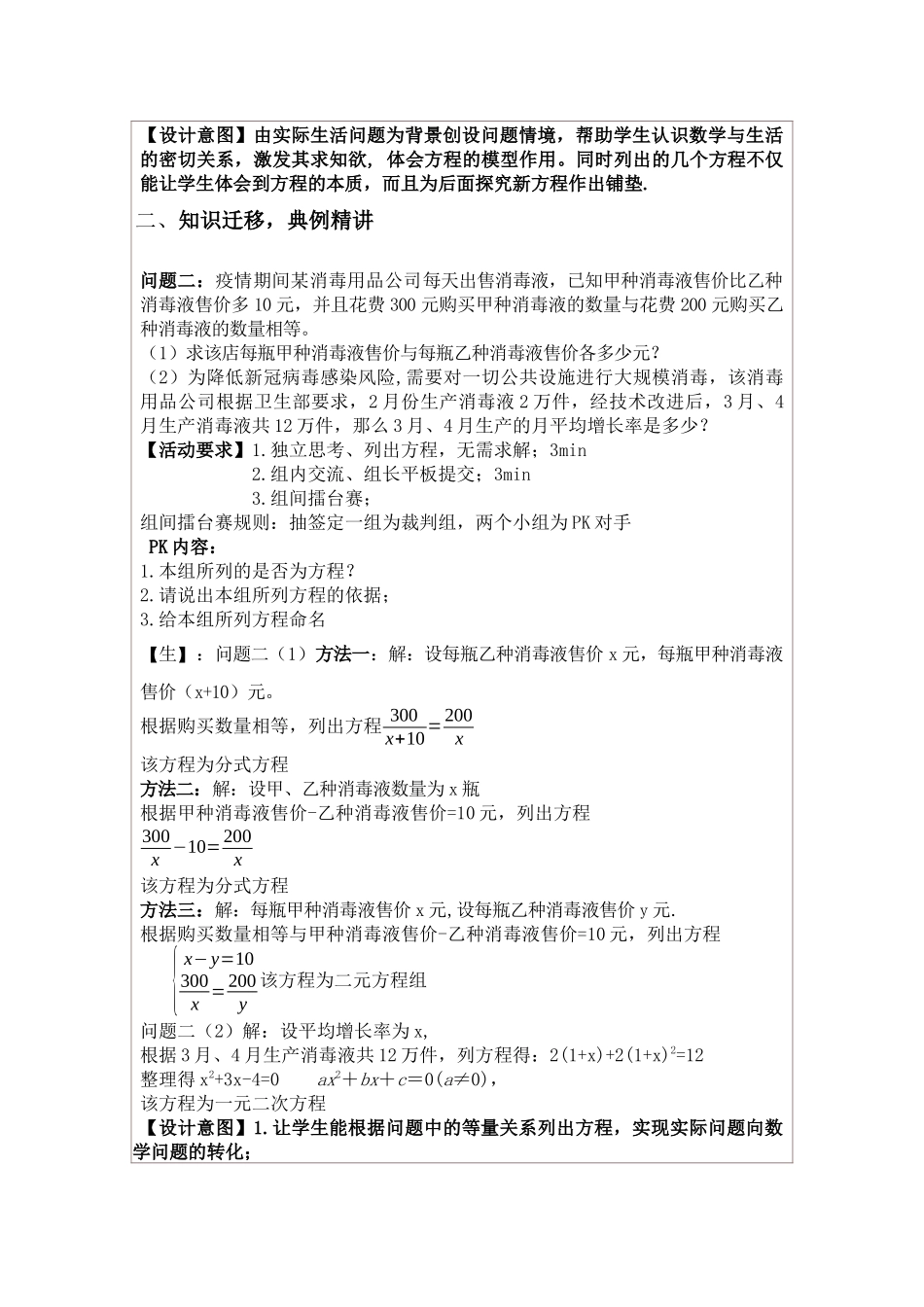教学设计《用方程解决抗疫背景下的实际问题》_第3页
